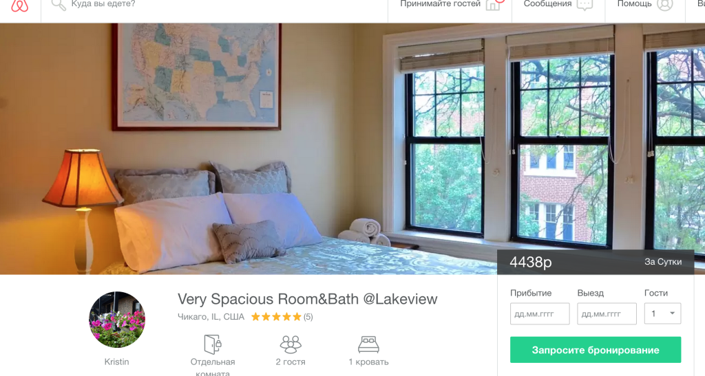 Чикаго Airbnb
